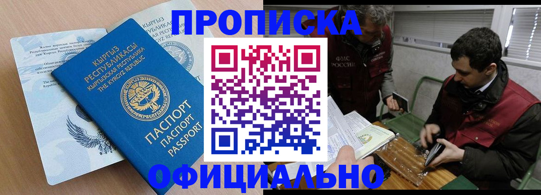 прописка в Цивильске
