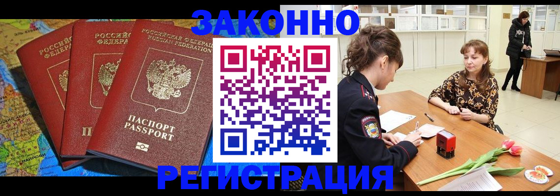 временная регистрация в Цивильске